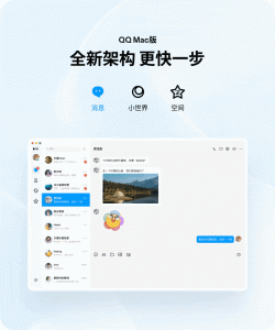 QQ For Mac 6.8.3 Beta测试版[经过全新设计过的全新QQ]插图3