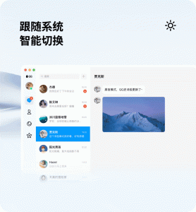 QQ For Mac 6.8.3 Beta测试版[经过全新设计过的全新QQ]插图5