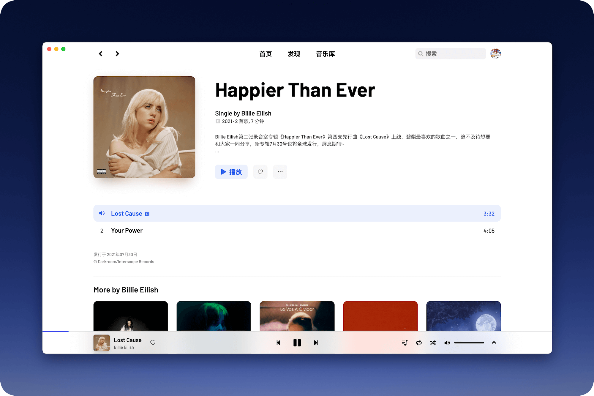 YesPlayMusic 0.4.5[高颜值的第三方网易云播放器]插图2