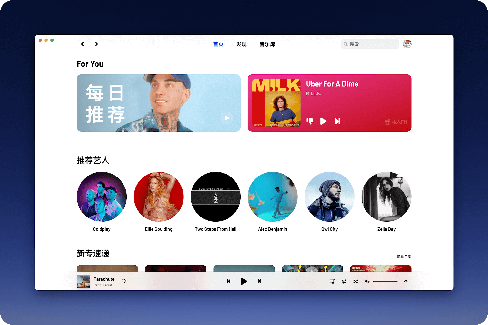 YesPlayMusic 0.4.5[高颜值的第三方网易云播放器]插图3