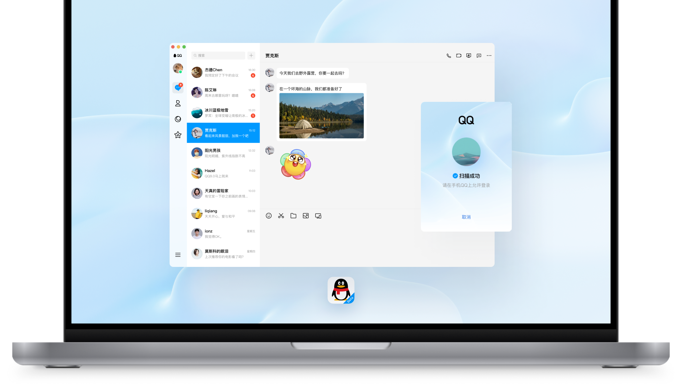 QQ For Mac 6.8.3 Beta测试版[经过全新设计过的全新QQ]插图1