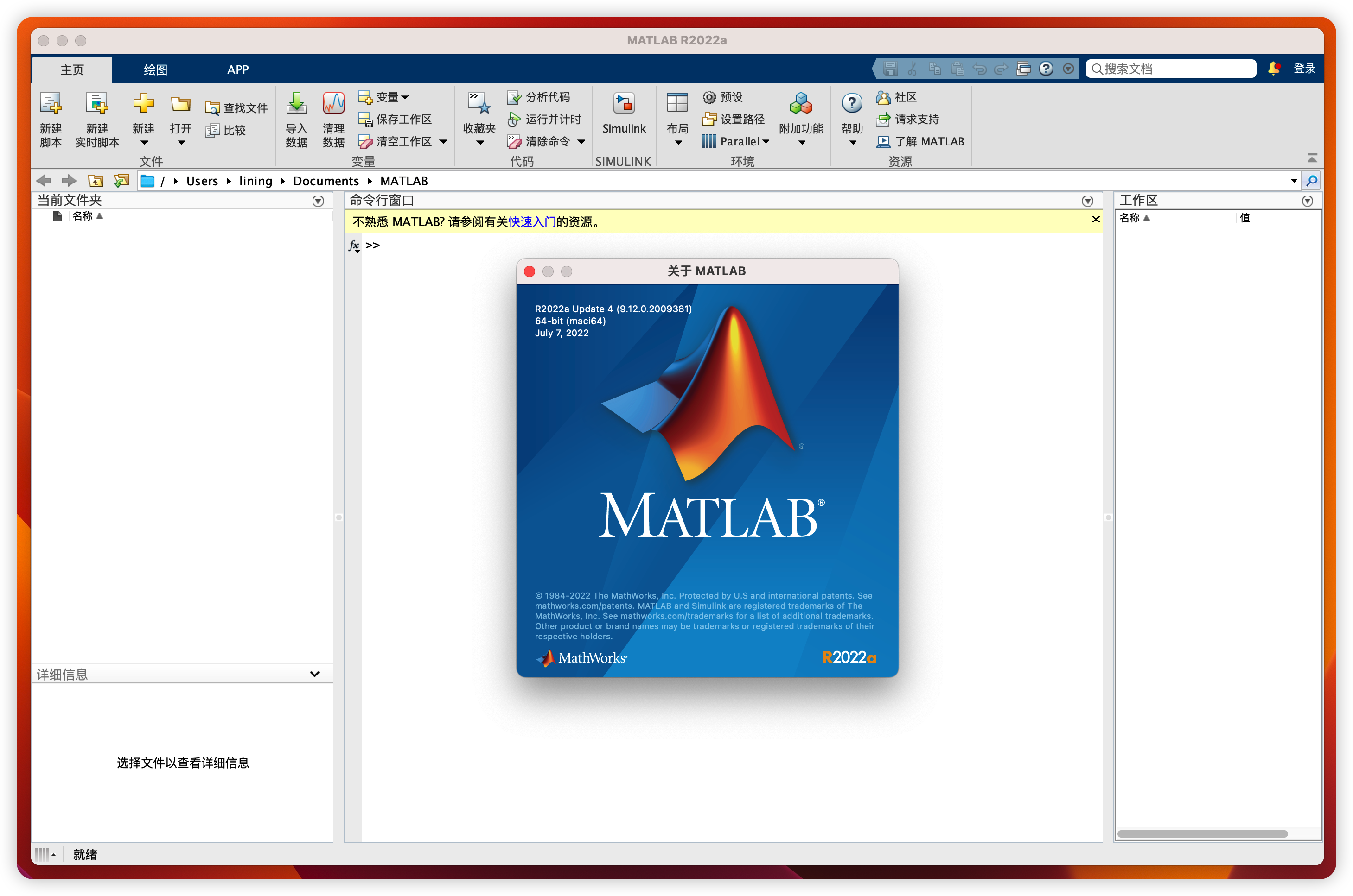 MathWorks MATLAB R2022a 9.12.0.2009381 for Mac(官方正版+破解补丁)插图1