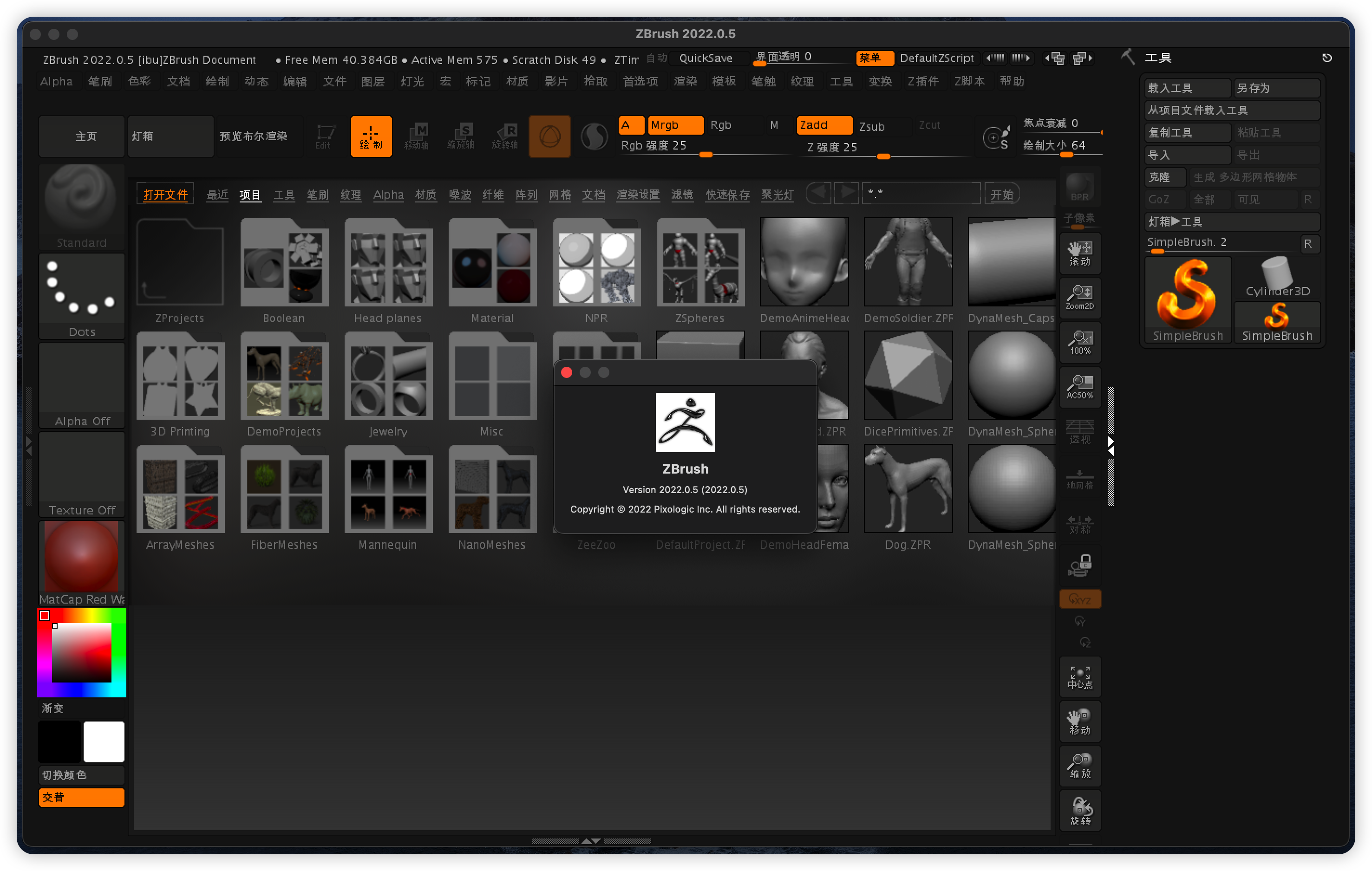 ZBrush 2022.0.5插图1